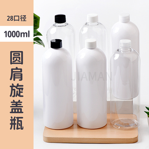 1000ml毫升1升圆肩PET塑料瓶旋盖瓶洗发水沐浴露空瓶纯露瓶可乐盖