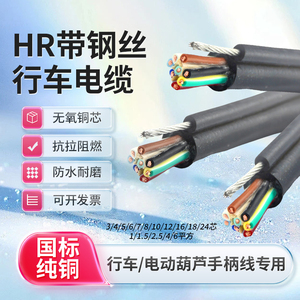 带钢丝行车电缆线HR34 5 6 7 8 10 12 16 20芯电动葫芦控制手柄线