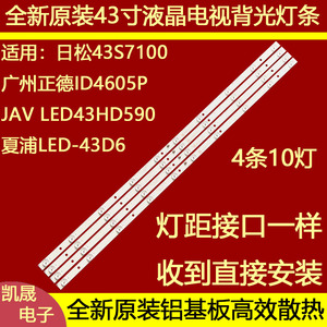JAV LED43HD590 S灯条先科SAST LED43HD590 S灯条 LT4368W灯条