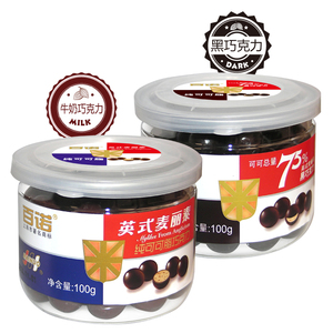 上海百诺纯可可脂75%黑巧克力牛奶巧克力英式麦丽素零食100gX4罐