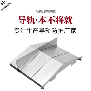 龙门卧式铣床钢板防护罩数控车床不锈钢钣金立式镗床导轨伸缩护板