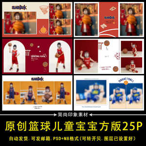 N629篮球主题儿童宝宝PSD模板潮童摄影楼n8方版相册排版设计素材