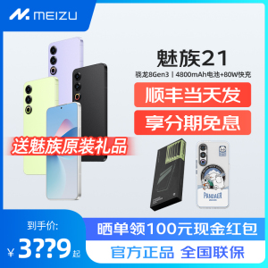 Meizu/魅族 21手机骁龙8gen3游戏直屏2亿像素拍照旗舰5G智能手机