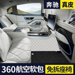 360航空软包奔驰E300L GLC300L GLE350 EQE EQS S级全包汽车脚垫