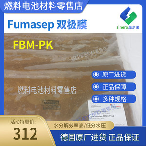 fumasep FBM-PK双极膜 德国进口 电池电渗析用
