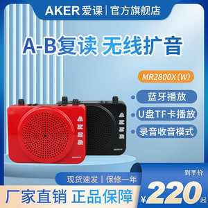 AKER/爱课 mr2800X晨练多功能扩音器蓝牙录音收音复读插卡扩音机