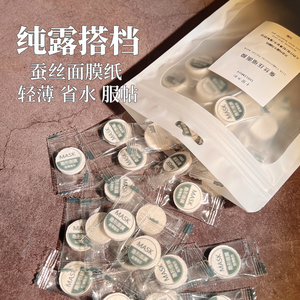 纯露搭档 蚕丝压缩面膜 锁水省水 超薄化妆棉工具