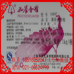 薄荷油香精 16047上海华宝孔雀香精 重薄荷味 油性 食品添加 包邮