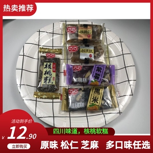 四川巧巧核桃糕原味松仁味黑芝麻南枣紫薯味黑米味核桃糕软糕软糖