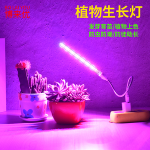 新款USB植物灯led植物灯生长灯多肉补光室内阳光补光灯花卉盆栽灯