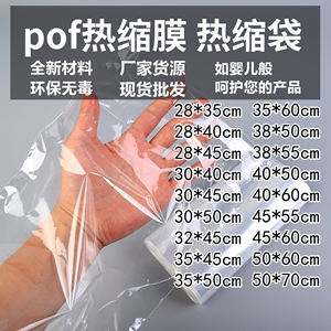 环保热缩袋POF热收缩膜 塑封袋塑封膜鞋膜遥控器膜 透明热收缩袋
