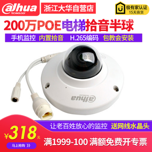 大华DH-IPC-HDP2230C-SA网络200万摄像机代替2100P 电梯半球带POE