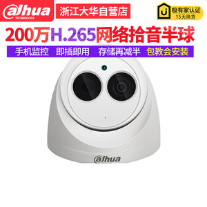 大华DH-IPC-HDW1235C-A 高清200万红外1080P半球网络摄像机经济型