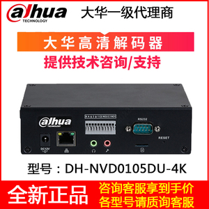 大华解码器 1/4/9/12/15/18/21路高清大屏编码器 DH-NVD0105DU-4K