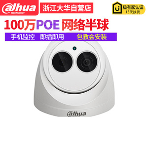 大华100万POE高清网络半球摄像头 DH-IPC-HDW1020C 新品720P