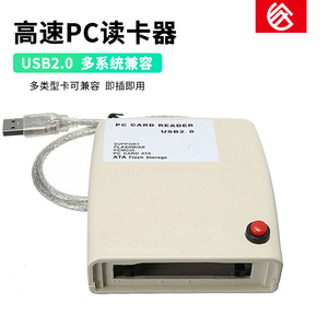 PCMCIA读卡器 68针数控工业机床USB2.0 直读PC ATA FLASH DISK卡