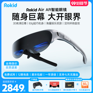 Rokid ar眼镜虚拟现实非vr眼镜可折叠家用游戏机观影设