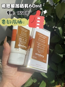 Sisley希思黎修活防晒霜SPF30 不油腻抗老养肤隔离紫外线提亮60ml