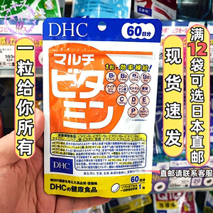 日本本土代购DHC复合维生素胶囊多种维生素60日60粒男女通用每日