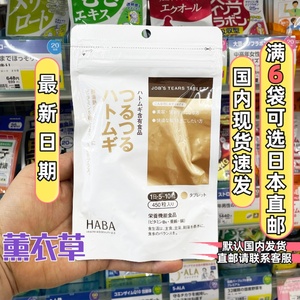 日本本土HABA薏仁丸薏仁片薏米精华去湿450粒90天3个月
