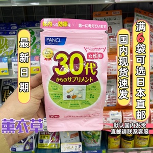 日本本土FANCL30代女男30-39岁综合营养包维生素营养素30日成人