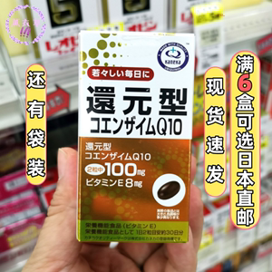 日本本土kaneka还原型辅酶Q10泛醇100mg保护心血管备孕维生素E