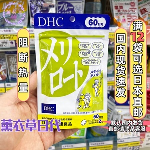 日本本土DHC瘦 腿丸纤体下半身塑调体形去水肿美腿片60日120粒