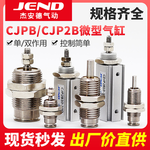 微型外螺纹针型气缸CJPB小型气动CDJP2B单动6/10-5*10X15X20-B