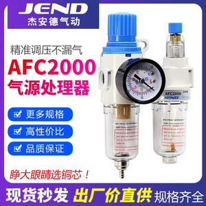 气源处理器AFC2000气压调节阀AR2000油水分离器AFR气动调压过滤器