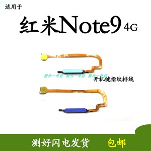 适用Redmi 红米Note9 4G指纹排线 Note9 4G指纹按键返回键解锁键
