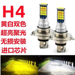 H4h7H1h3汽车摩托车高亮120W150W黄白双色LED灯泡转换12V24V通用