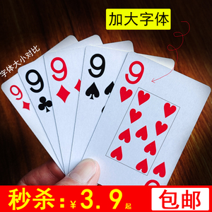 加大字体扑克牌便宜批纸牌扑克老年人都在用的朴克主角同赢三A