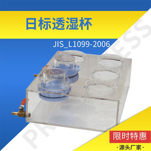 透湿杯JIS_L1099-2006 醋酸钾法 日标透湿杯B法 透视性能测试
