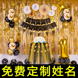 成人惊喜生日宴派对男女宝宝1周岁气球布置装饰ins黑金风主题背景