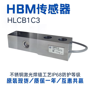 德国HBM称重模块HLC-M / HLCB1C3-0.55kg1.1t1.76t2.2t4.4t传感器