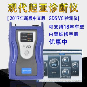 现代起亚专用诊断检测仪编程中文软件GDS VCI KIA/HYUNDAI