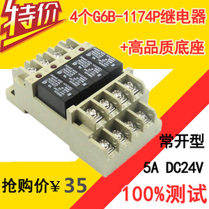 特价  微型继电器G6B-1174P-US 配 底座G6B-4BND DC24V -fd 模块