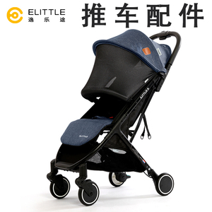 elittile逸乐途dream3婴儿车配件顶棚坐垫扶手更换件坐套推车顶篷