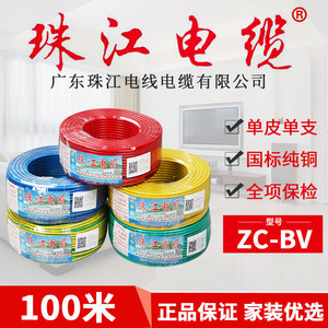 广东珠江电线电缆ZR-BVR BVV BV 1.5 2.5 4 6 多芯家装铜线电源线