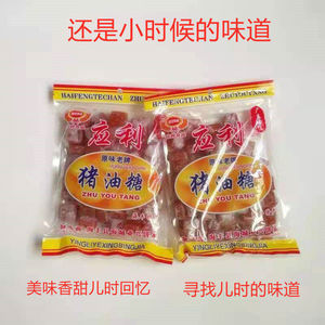 广东潮汕特产汕海丰应利猪油糖原味老牌猪油糖猪油膏软糖8090零食