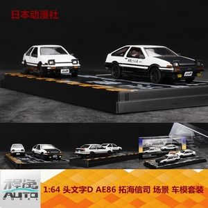 头文字d汽车模型 头文字d汽车模型品牌 价格 阿里巴巴