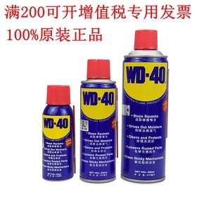 正品WD40防锈润滑剂WD-40万能防锈润滑油200ML 400ML除锈剂防锈油