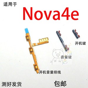 适用 华为Nova4E开机排线 MAR-AL00开机键音量键电源侧键排线按键