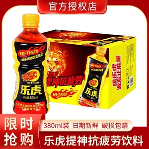 达利园乐虎380ml*15瓶氨基酸维生素功能饮料健身运动补充能量饮料