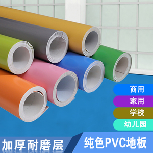 纯色塑胶地板革地板胶加厚pvc塑料地板纸实心密实底耐磨防水防滑