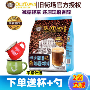 正品马来西亚Oldtown旧街场3合1丝滑含微研磨咖啡粉减少糖15条装