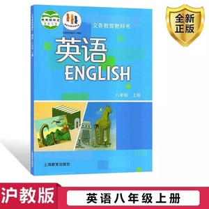 2024八年级上册英语沪教版课本初中初二上册英语上海版牛津版教材