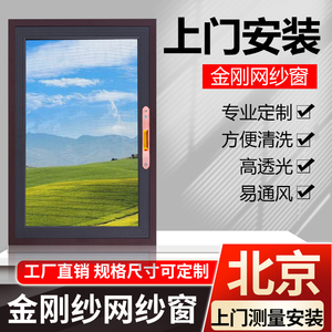 北京金刚网纱窗带锁铝合金家用防蚊虫防盗儿童防护窗一体隐形纱窗