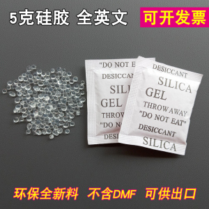 5g优质硅胶干燥剂 透明颗粒防潮珠 食品服装鞋帽五金防潮剂 定做