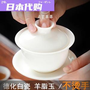 日本购FS德化羊脂玉白瓷单个盖碗茶杯陶瓷手工大号泡茶器家用功夫